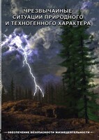 DVD "ОБЖ. Чрезвычайные ситуации природного и техногенного характера" - fgospostavki.ru - Казань