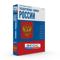 Государственные символы России - fgospostavki.ru - Казань