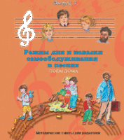 CD "Режим дня и навыки самообслуживания в песнях. Поем дома.Веселый день дошкольника. Выпуск 4" - fgospostavki.ru - Казань