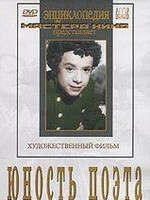 DVD "Юность поэта (художественный фильм о детстве А.С.Пушкина) - fgospostavki.ru - Казань