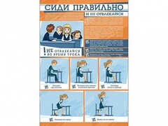 Стенд "Сиди правильно и не отвлекайся" - fgospostavki.ru - Казань