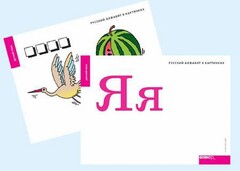 Набор букв русского  алфавита (демонстрационный) - fgospostavki.ru - Казань