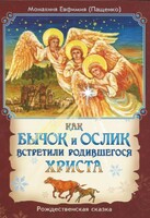 Как бычок и ослик встретили родившегося Христа - fgospostavki.ru - Казань