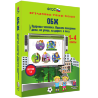 ОБЖ. Здоровье человека. Правила поведения дома, на улице, на дороге, в лесу. - fgospostavki.ru - Казань