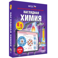 Наглядная химия. 8 - 9 классы - fgospostavki.ru - Казань