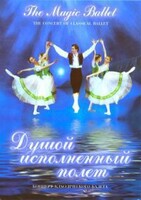DVD "Душой исполненный полет" - fgospostavki.ru - Казань