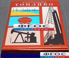 Коллекция "Топливо" - fgospostavki.ru - Казань