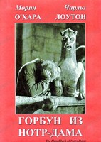 DVD "Горбун из Нотр-Дама" - fgospostavki.ru - Казань