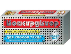 Конструктор металлический для уроков труда № 5 (68 элементов) - fgospostavki.ru - Казань