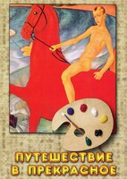 DVD "Путешествие в прекрасное" - fgospostavki.ru - Казань