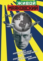 DVD "Живой Маяковский" - fgospostavki.ru - Казань