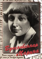 DVD "Вдохновенная Марина (М. Цветаева)" - fgospostavki.ru - Казань