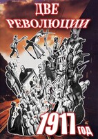DVD "Две революции. 1917 год." - fgospostavki.ru - Казань