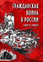 DVD "Гражданская война в России. 1917-1921 гг." - fgospostavki.ru - Казань