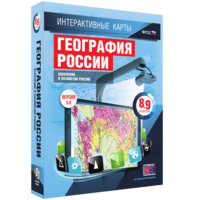 Интерактивные карты. География России. 8–9 классы. Население и хозяйство России. - fgospostavki.ru - Казань