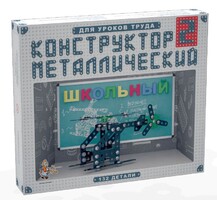 Конструктор металлический для уроков труда Школьный-2 (132 элемента) - fgospostavki.ru - Казань