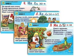 Комплект таблиц для нач. шк. "Обучение грамоте. Алфавит в загадках, пословицах" (32 таб., А1, лам.) - fgospostavki.ru - Казань