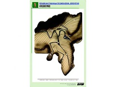 Рельефная таблица "Археоптерикс" (формат А1, матовое ламинирование) - fgospostavki.ru - Казань