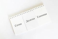 Перекидное табло для устного счета (ламинированное) - fgospostavki.ru - Казань