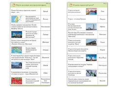 Комплект карточек (10) "Обучающий калейдоскоп. Города и страны" - fgospostavki.ru - Казань