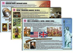 Комплект таблиц по истории "Новая история. Часть 1" раздаточные (цветные, ламинированные, А4, 6 штук) - fgospostavki.ru - Казань