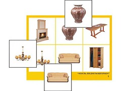 Логопедическое лото "Мебель. Предметы интерьера" (4 планшета, 24 карточки, цветное, ламинированное) - fgospostavki.ru - Казань