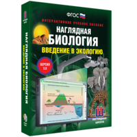 Наглядная биология. Введение в экологию - fgospostavki.ru - Казань