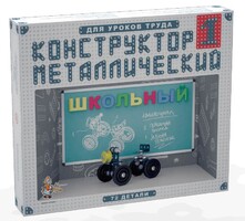 Конструктор металлический для уроков труда Школьный-1 (72 элемента) - fgospostavki.ru - Казань
