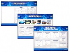 Интерактивный электрифицированный стенд "Векторы" - fgospostavki.ru - Казань