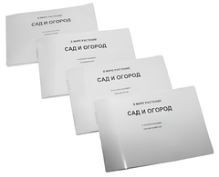 Пособие для слабовидящих - В мире растений: сад и огород - fgospostavki.ru - Казань