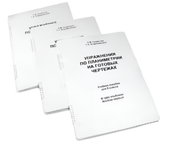 Пособие для слабовидящих - Упражнения по планиметрии на готовых чертежах 8 класса - fgospostavki.ru - Казань