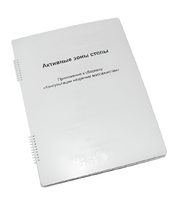 Пособие для слабовидящих - Активные зоны стопы - fgospostavki.ru - Казань