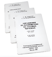 Пособие для слабовидящих - Упражнения по планиметрии на готовых чертежах 7 класса - fgospostavki.ru - Казань