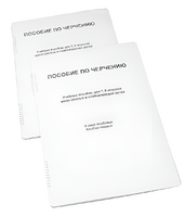 Пособие для слабовидящих - Черчение 7-8 класс - fgospostavki.ru - Казань