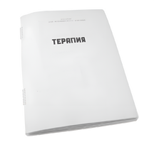 Пособие для слабовидящих - Терапия - fgospostavki.ru - Казань