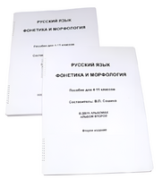 Пособие для слабовидящих - Русский язык (фонетика и морфология) - fgospostavki.ru - Казань