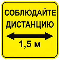 Наклейка соблюдай дистанцию 1,5м (квадрат 320мм) вариант 2 - fgospostavki.ru - Казань