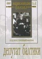 DVD художественный фильм "Депутат Балтики" - fgospostavki.ru - Казань
