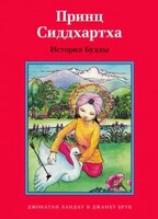 Принц Сиддхартха. История Будды - fgospostavki.ru - Казань