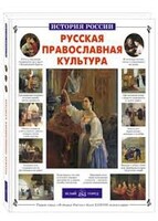 Русская православная культура - fgospostavki.ru - Казань
