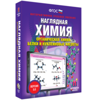 Наглядная химия. Органическая химия. Белки и нуклеиновые кислоты - fgospostavki.ru - Казань