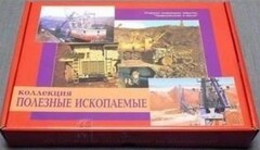 Коллекция "Полезные ископаемые" (32 вида) - fgospostavki.ru - Казань