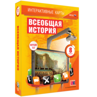 Интерактивные карты. Всеобщая история. 8 класс - fgospostavki.ru - Казань