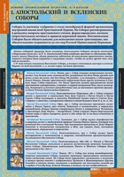 Комплект таблиц. История религиозной культуры. Основы православной культуры 5-9 классы. - fgospostavki.ru - Казань