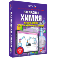 Наглядная химия. Начала химии. Основы химических знаний - fgospostavki.ru - Казань