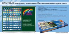 Отрезок натурального ряда чисел. Классный конструктор на магнитах - fgospostavki.ru - Казань