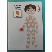 Пособие "У МЕНЯ БОЛИТ"  - fgospostavki.ru - Казань