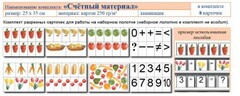 Учебно-наглядное пособие для начальных классов. Счетный материал - fgospostavki.ru - Казань