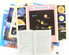 Комплект плакатов "Космос" - fgospostavki.ru - Казань