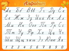 Стенд "Алфавит" Вариант 5 - fgospostavki.ru - Казань